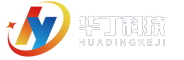 唐山华丁科技开发有限公司