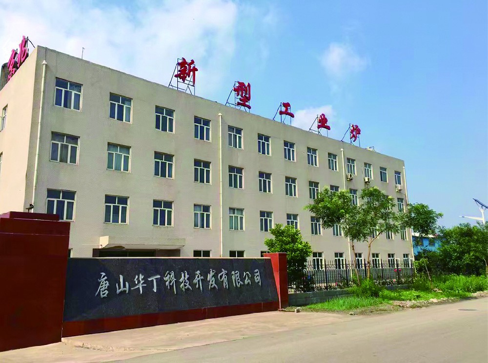 唐山华丁科技开发有限公司