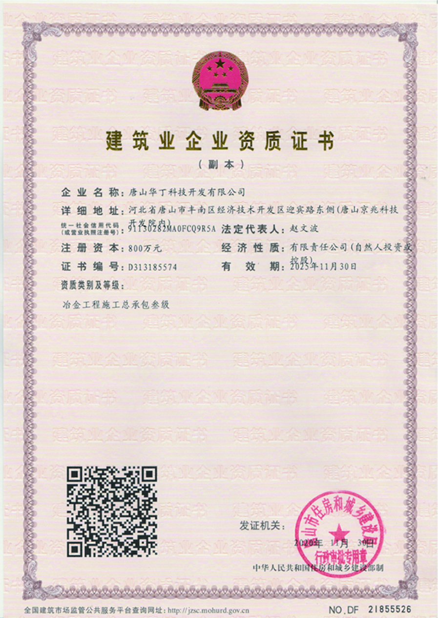 建筑业企业资质证书.jpg