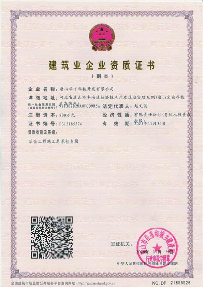 冶金工程施工总承包资质