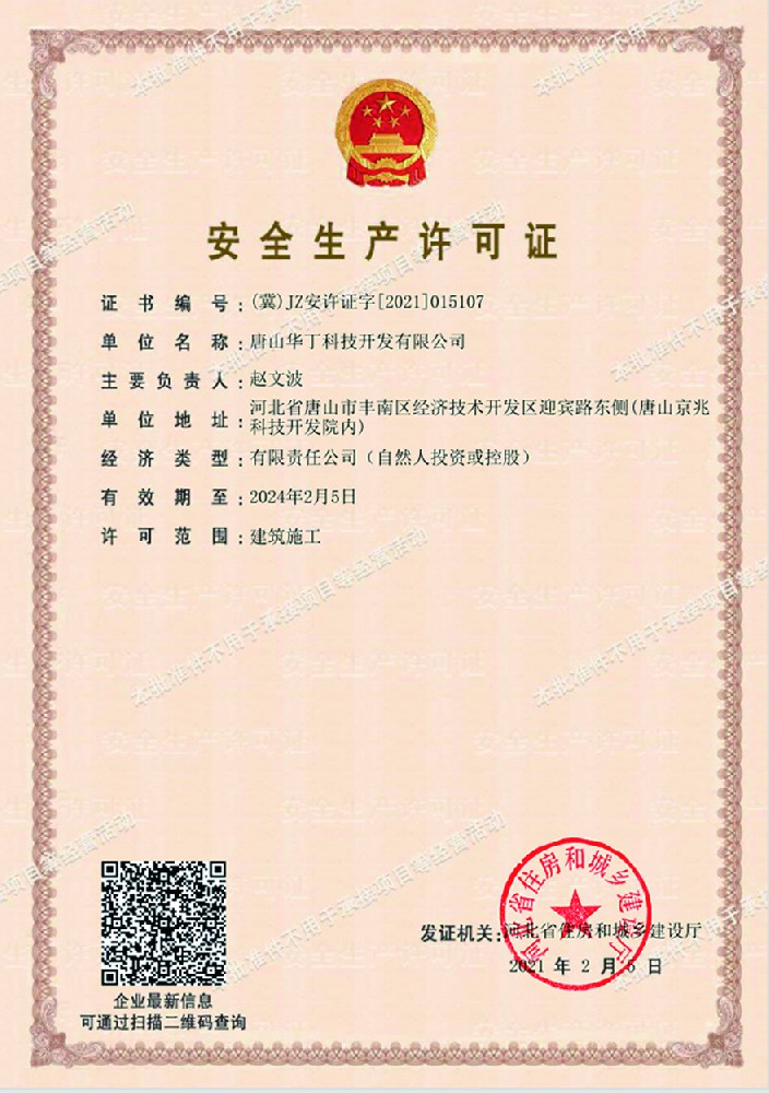 安全生产许可证
