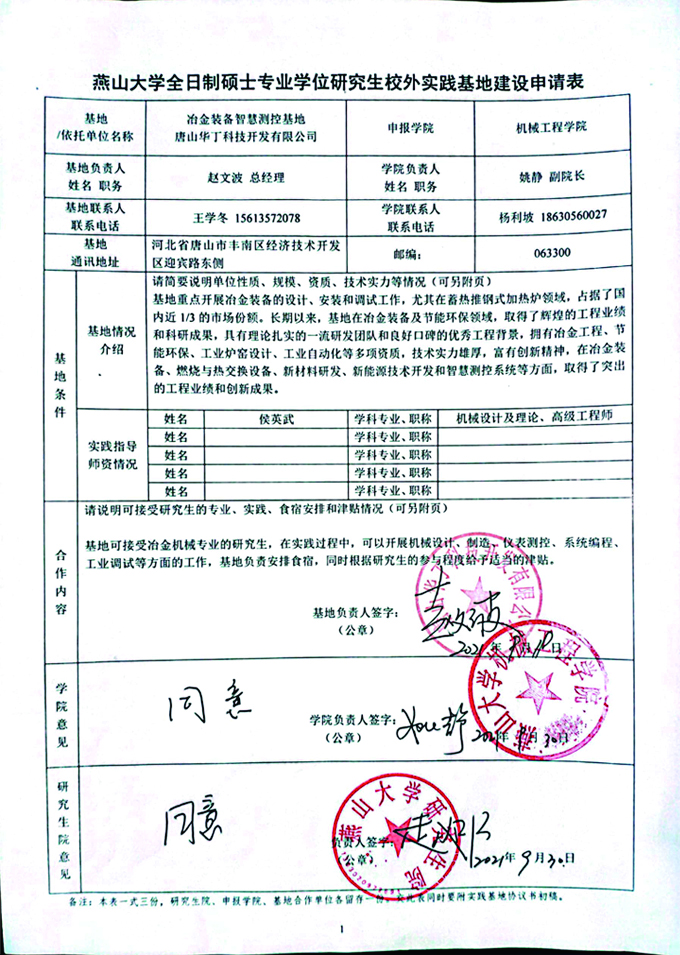 燕大全日制研究生校外培训基地