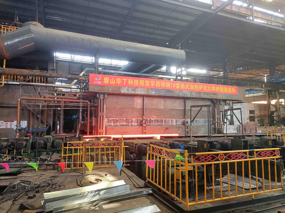 江阴华西特钢新建双蓄热式带钢加热炉